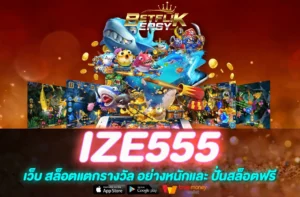 IZE555