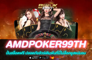 AMDPOKER99TH