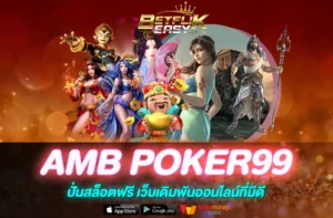 AMB POKER99