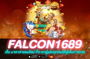 FALCON1689