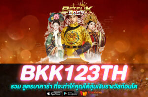 BKK123TH