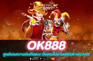 OK888