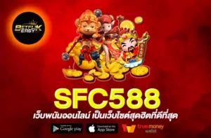 SFC588