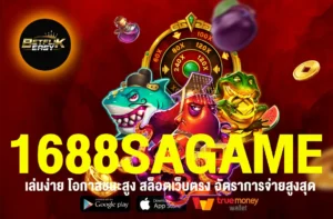 1688 SAGAME