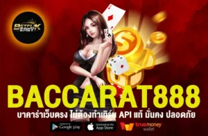 BACCARAT888