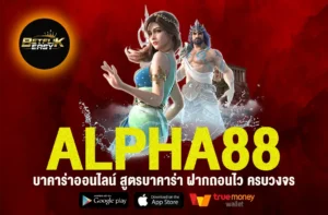 ALPHA88