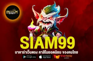 SIAM99