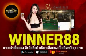 WINNER88
