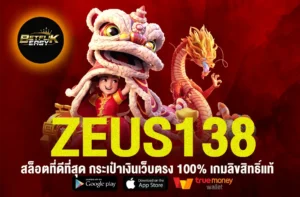 ZEUS138