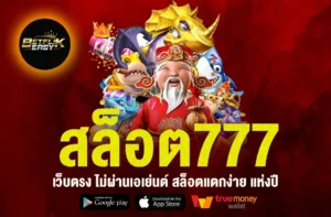 สล็อต777