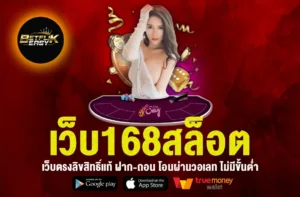 เว็บ168สล็อต