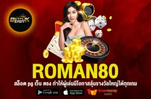 ROMAN80