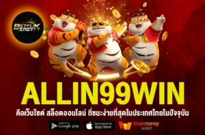 ALLIN99WIN