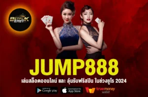 JUMP888