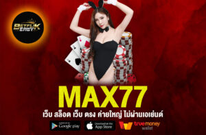 MAX77