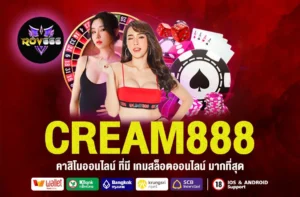 CREAM888 สล็อต