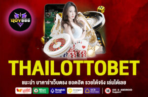 THAILOTTOBET