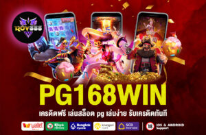 PG168WIN