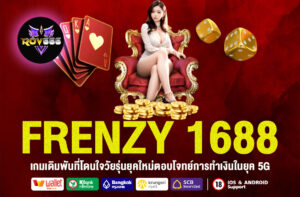 FRENZY 1688