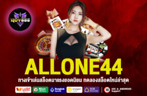 ALLONE44