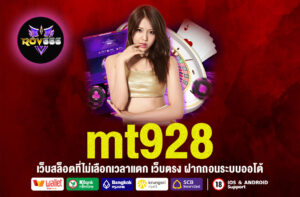 mt928
