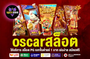 oscarสล็อต