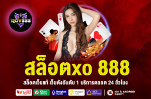 สล็อตxo 888