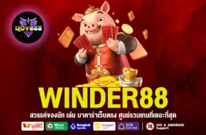 winder88