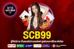 SCB99