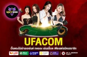 Ufacom