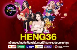 heng36