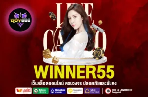 winner55