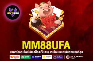 mm88ufa