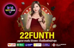 22FUNTH